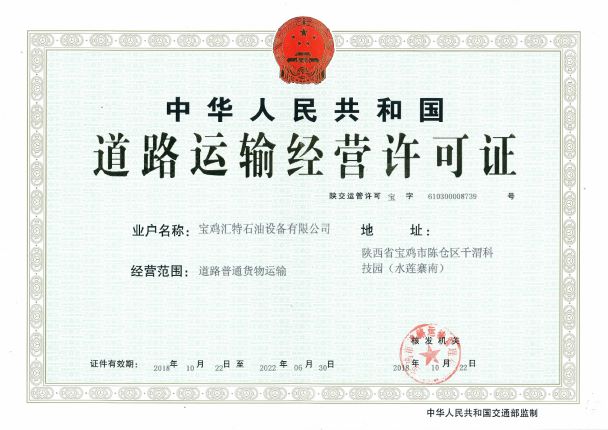 道路運(yùn)輸經(jīng)營許可證